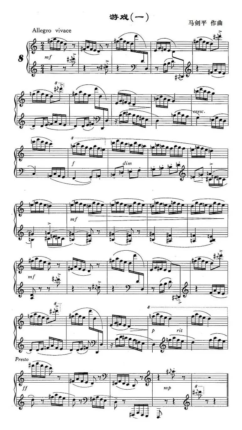 游戏（钢琴曲2首、马剑平作曲版）