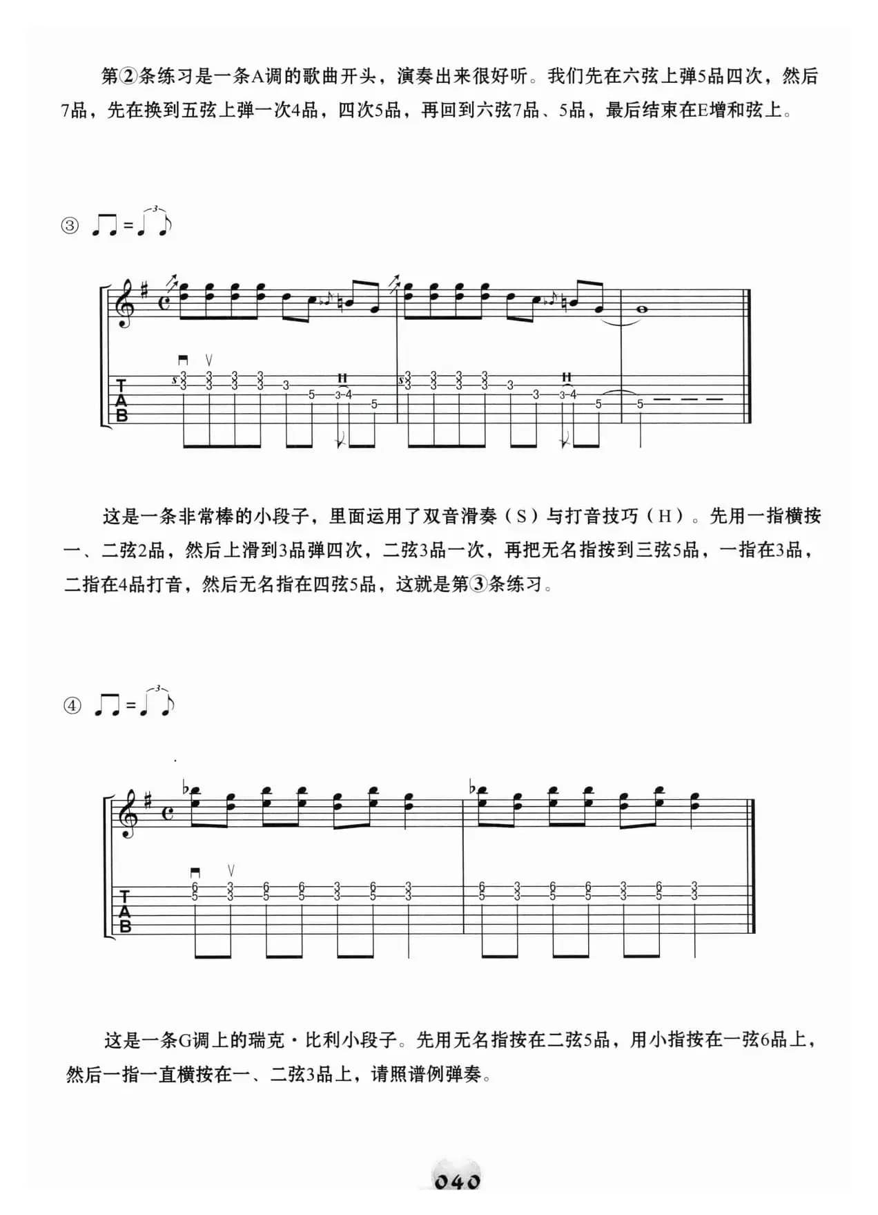 经典摇滚即兴solo练习30条（1—15）（电吉他）