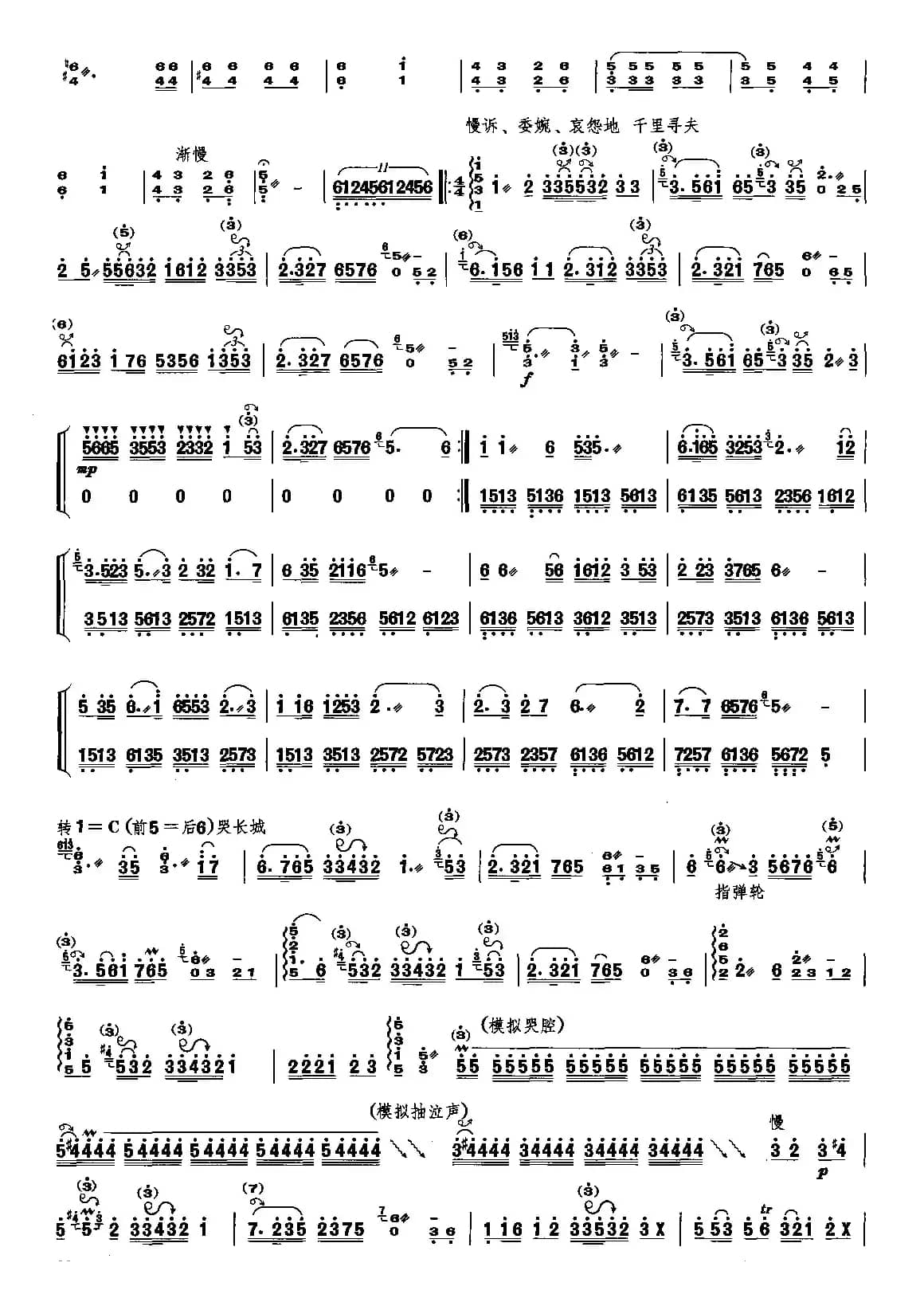 孟姜女（扬琴与乐队交响诗）（郑宝恒编曲）