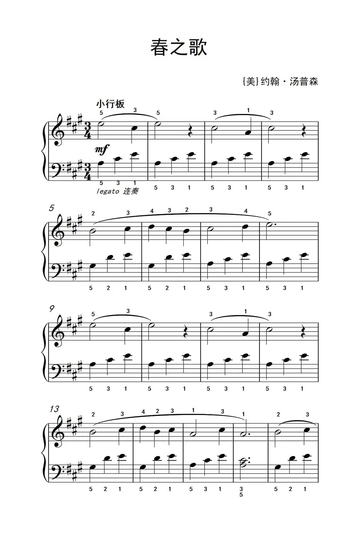 春之歌（老年大学 钢琴教程 1）