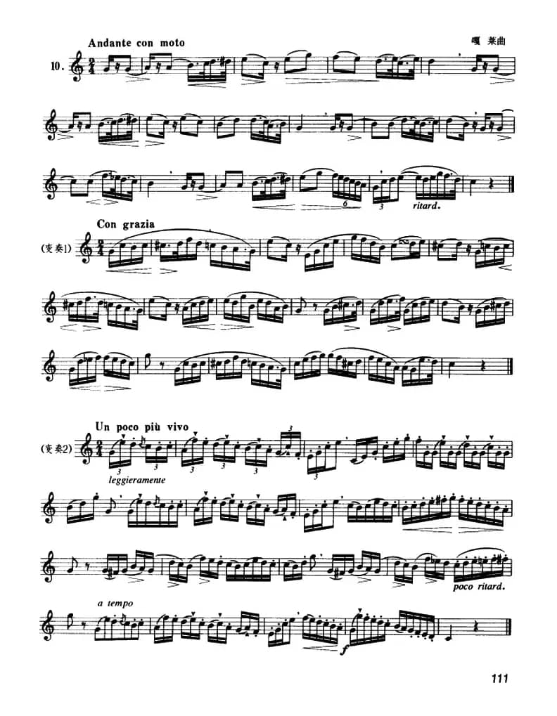 圆号中级练习曲（1——10）