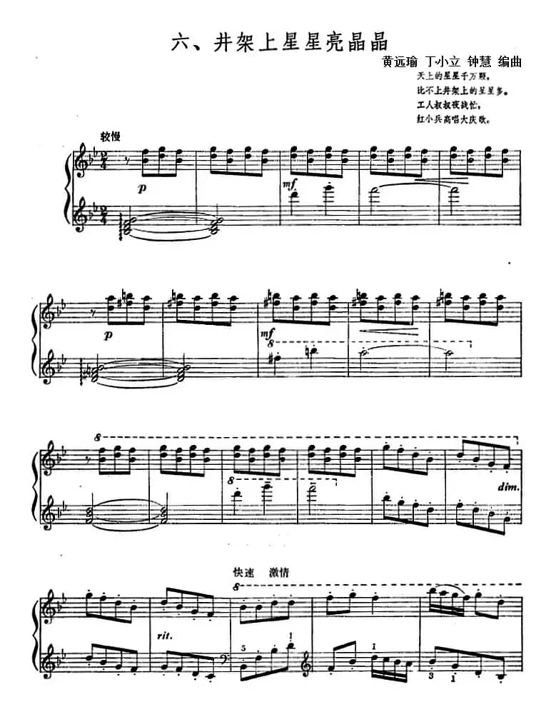 井架上星星亮晶晶