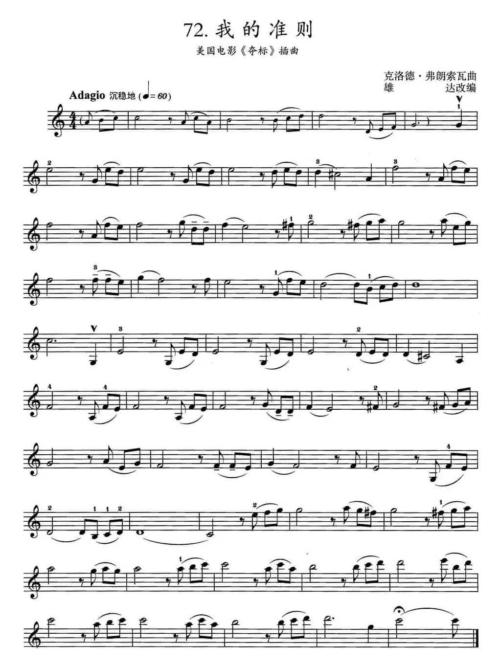 我的准则（美国电影《夺标》插曲）