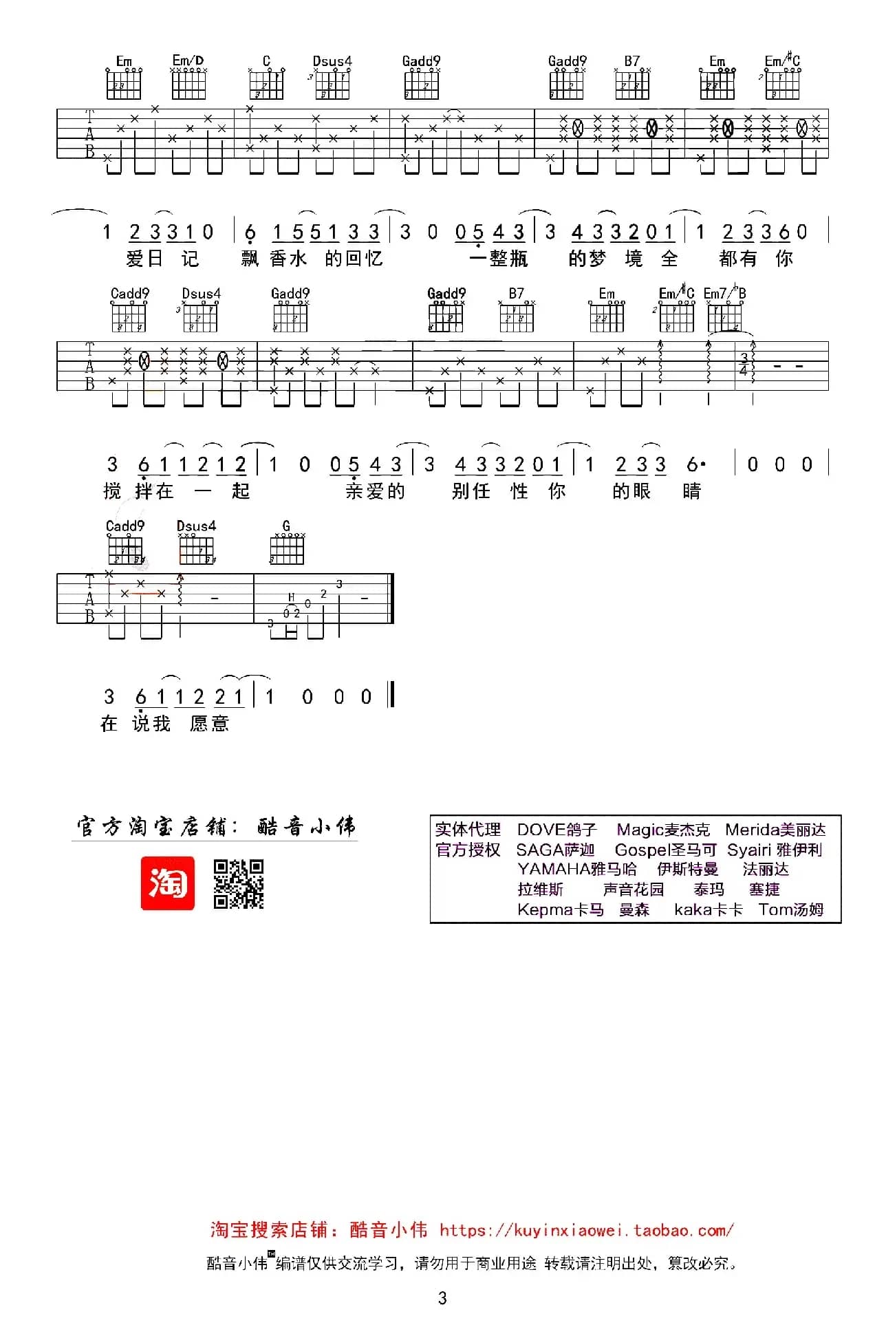 告白气球（酷音小伟编配版）