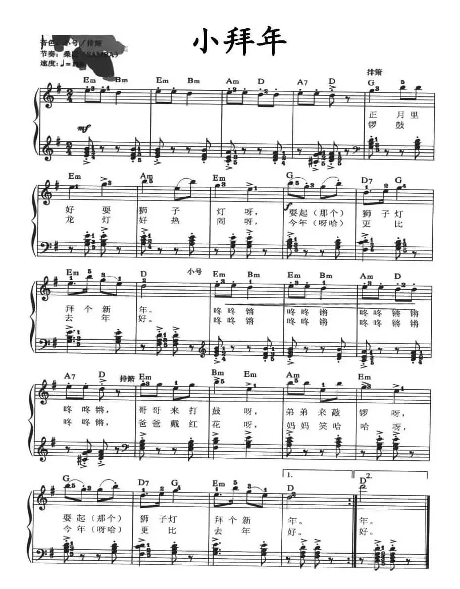 小拜年（弹唱谱）
