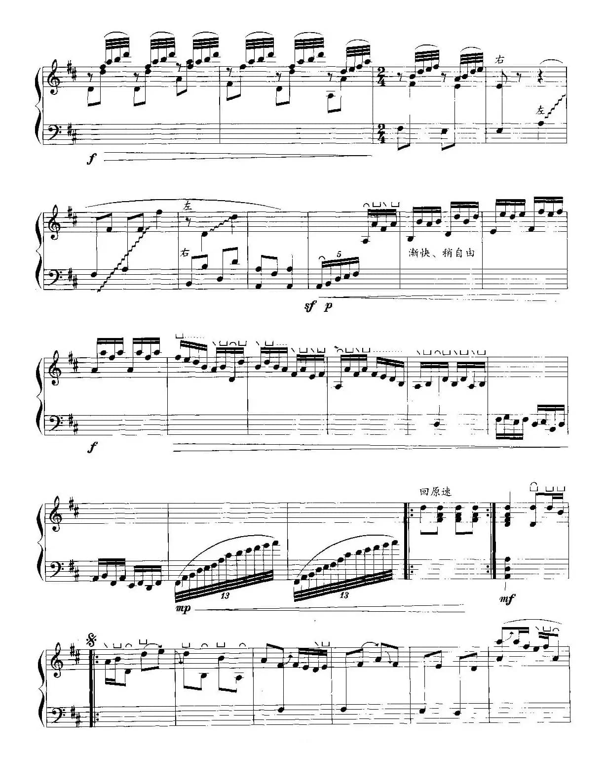 春涧流泉（五线谱）