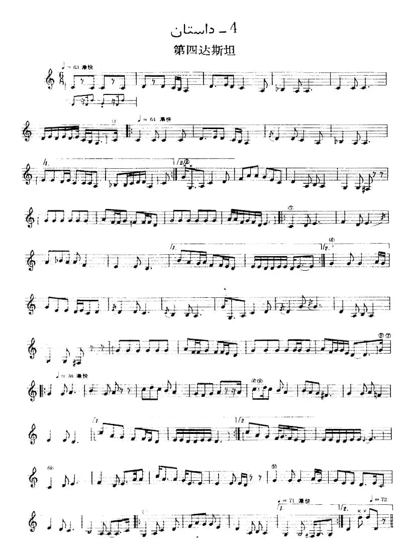 十二木卡姆：Ⅲ 木夏乌热克木卡姆 165——173（主旋律谱）