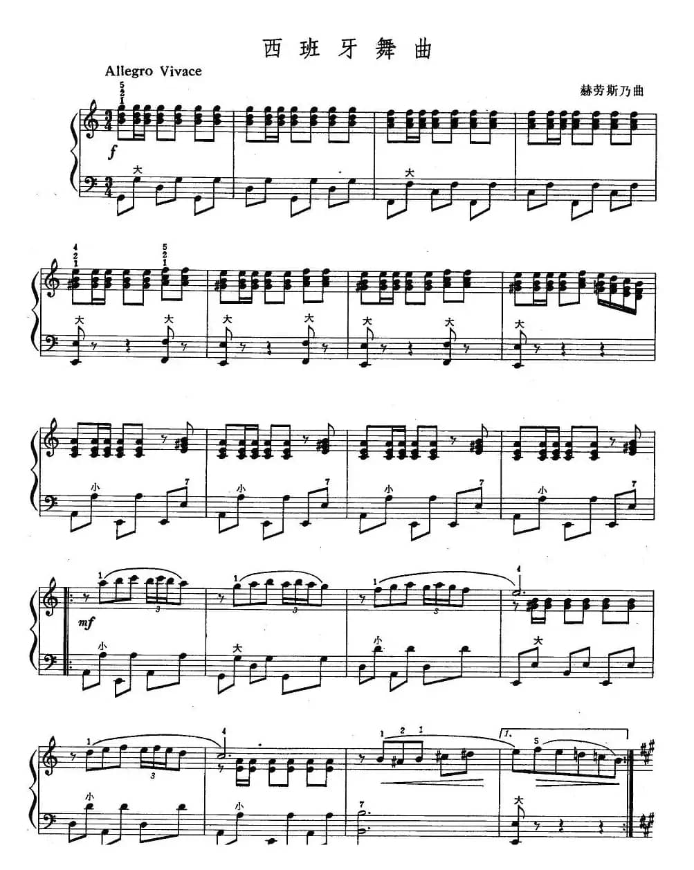 西班牙舞曲（赫劳斯乃作曲版）