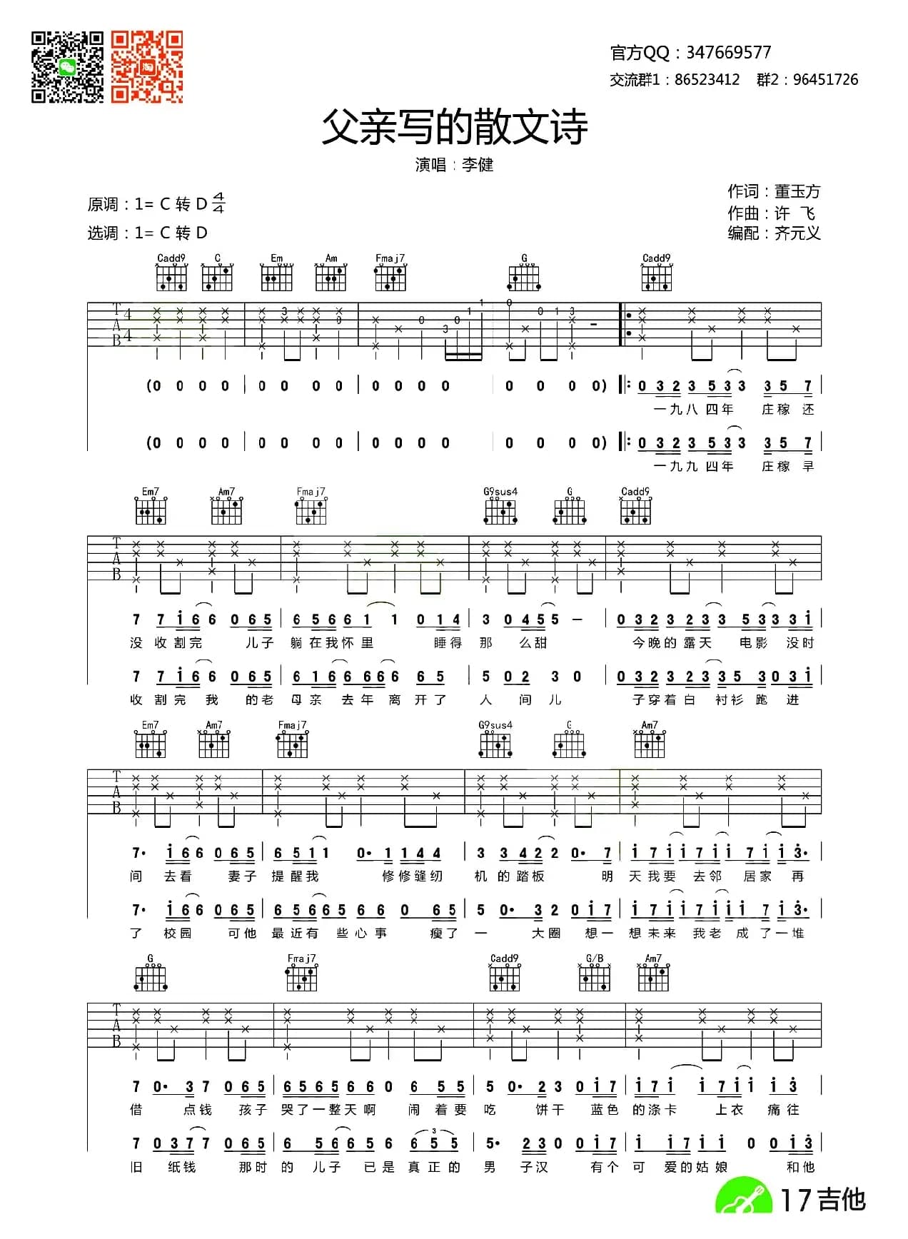 父亲写的散文诗（齐元义编配版）