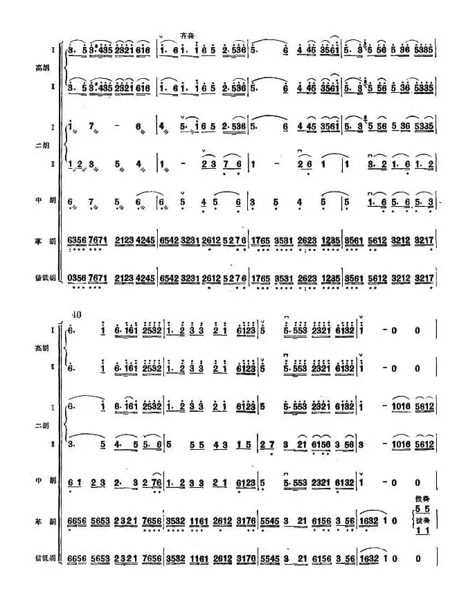 二泉映月（胡琴演奏总谱）