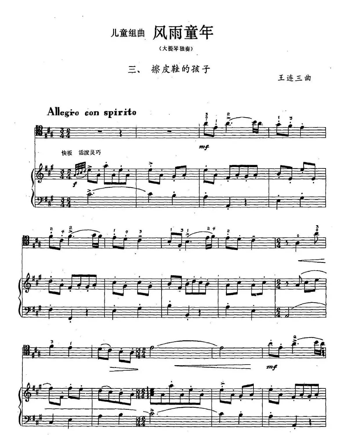 风雨同年三、擦皮鞋的孩子（大提琴独奏）