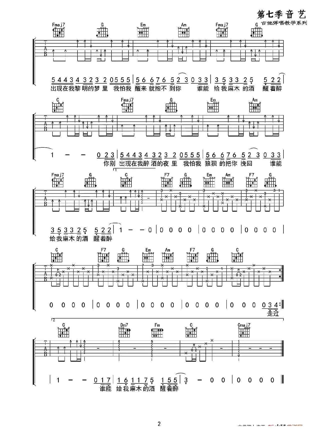 醒着醉（音艺乐器编配版）