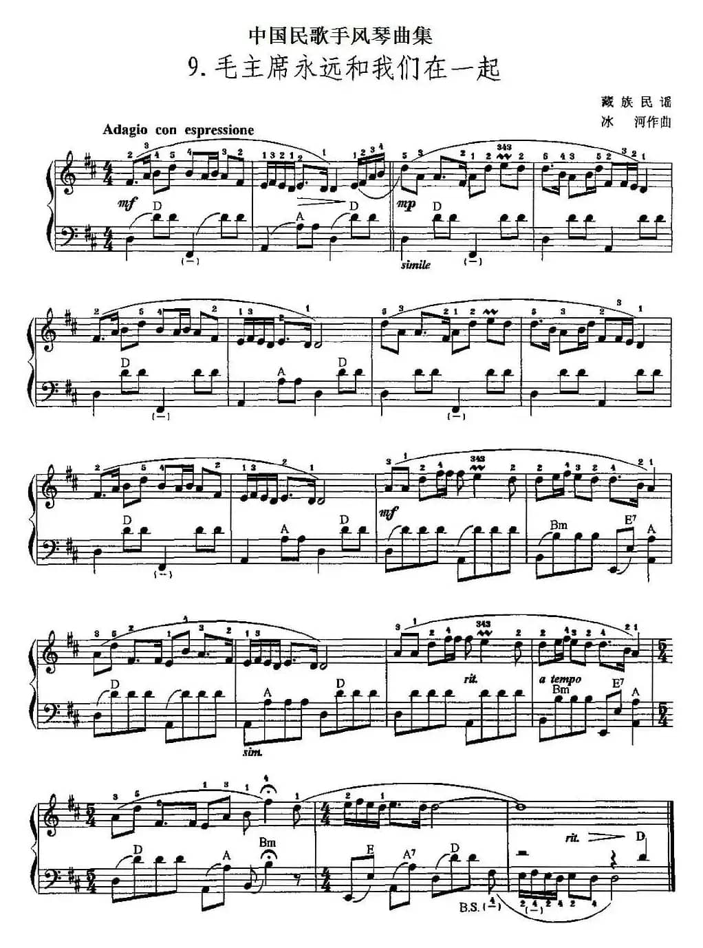 中国民歌手风琴曲集：9、毛主席永远和我们在一起