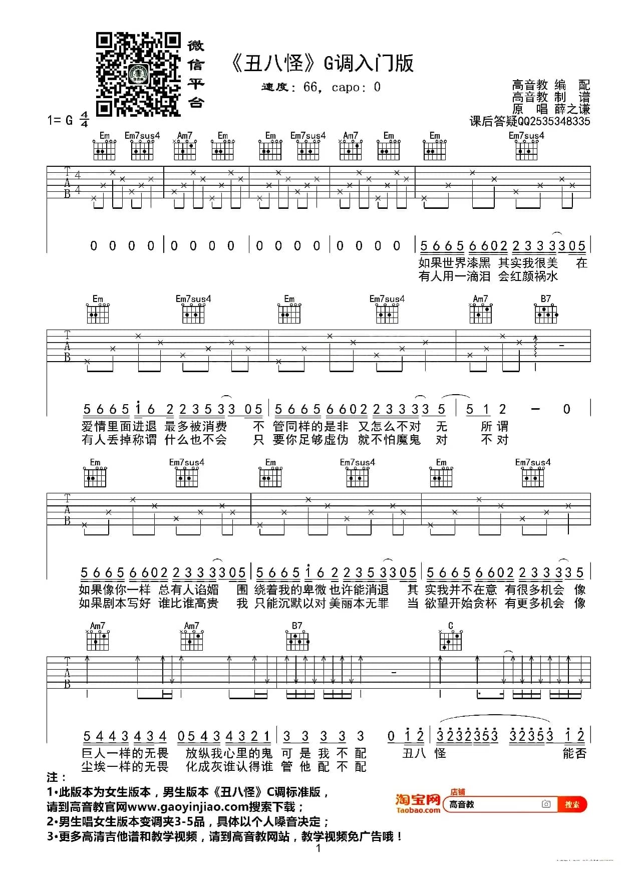 丑八怪（高音教编配、G调版）