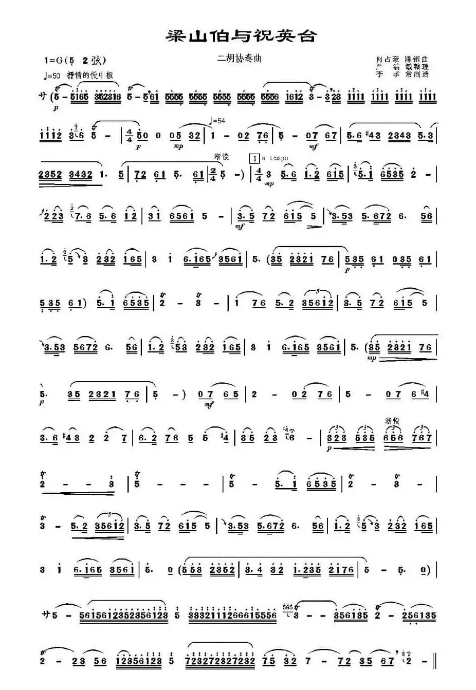 梁山伯与祝英台（李孝常制谱版）