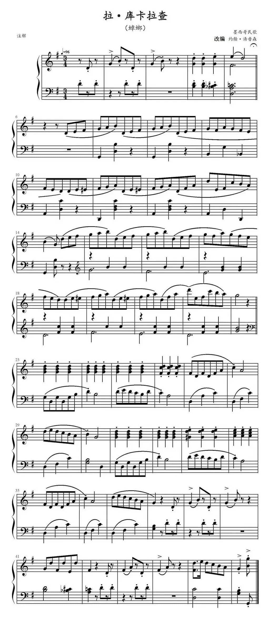 拉·库卡拉查（蟑螂）