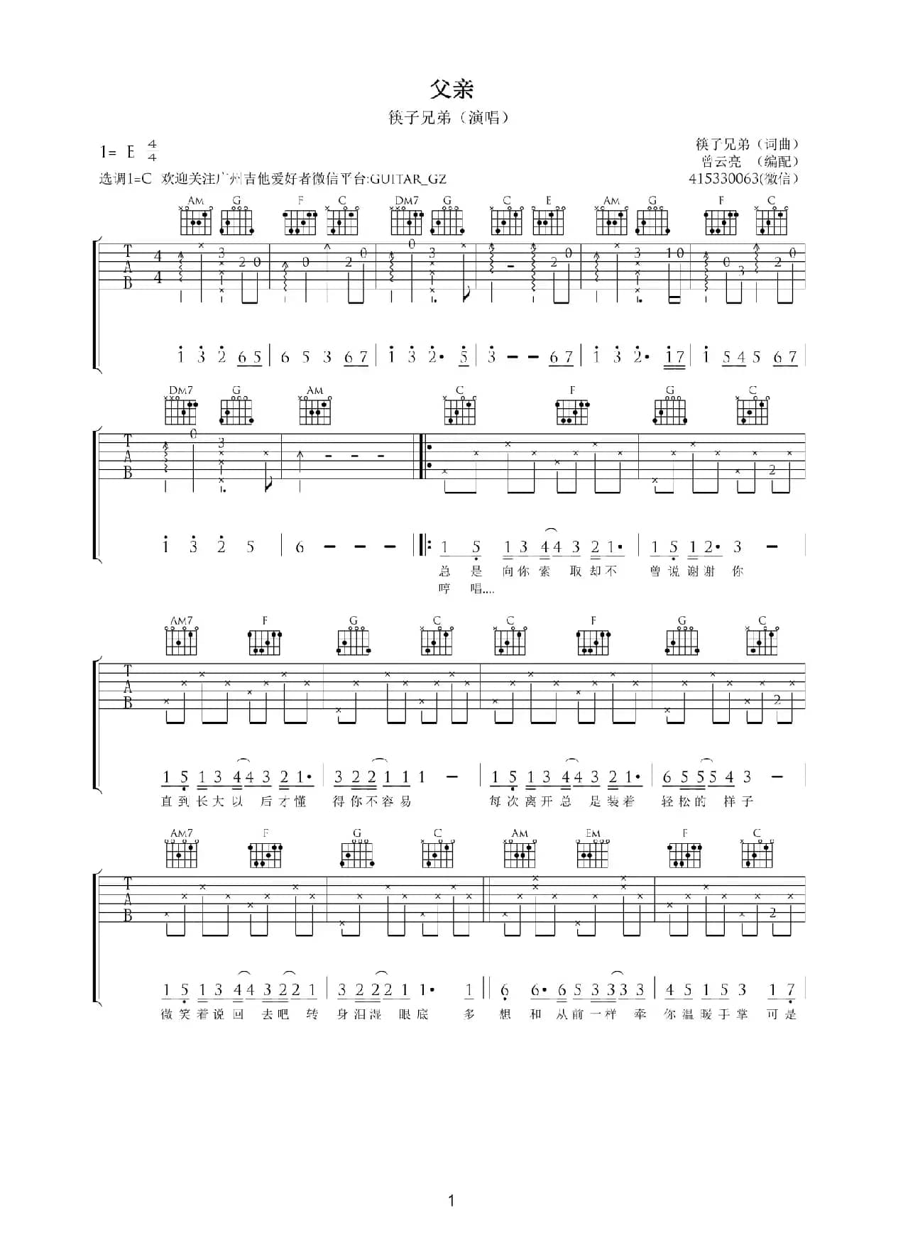 父亲（筷子兄弟 词曲）