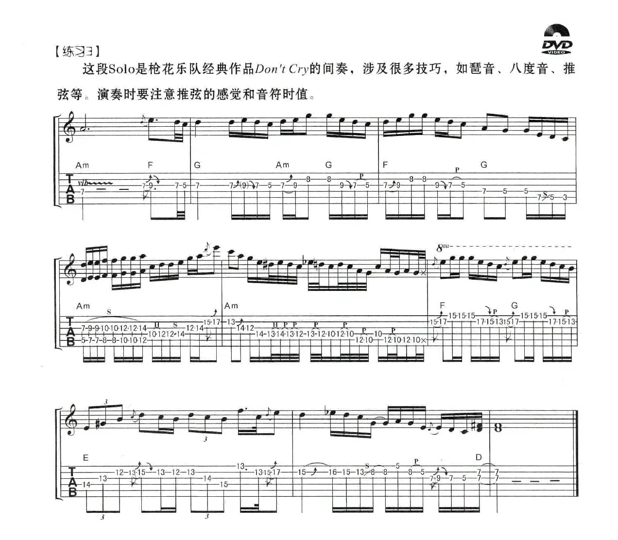 《Don't cry》间奏（电吉他）