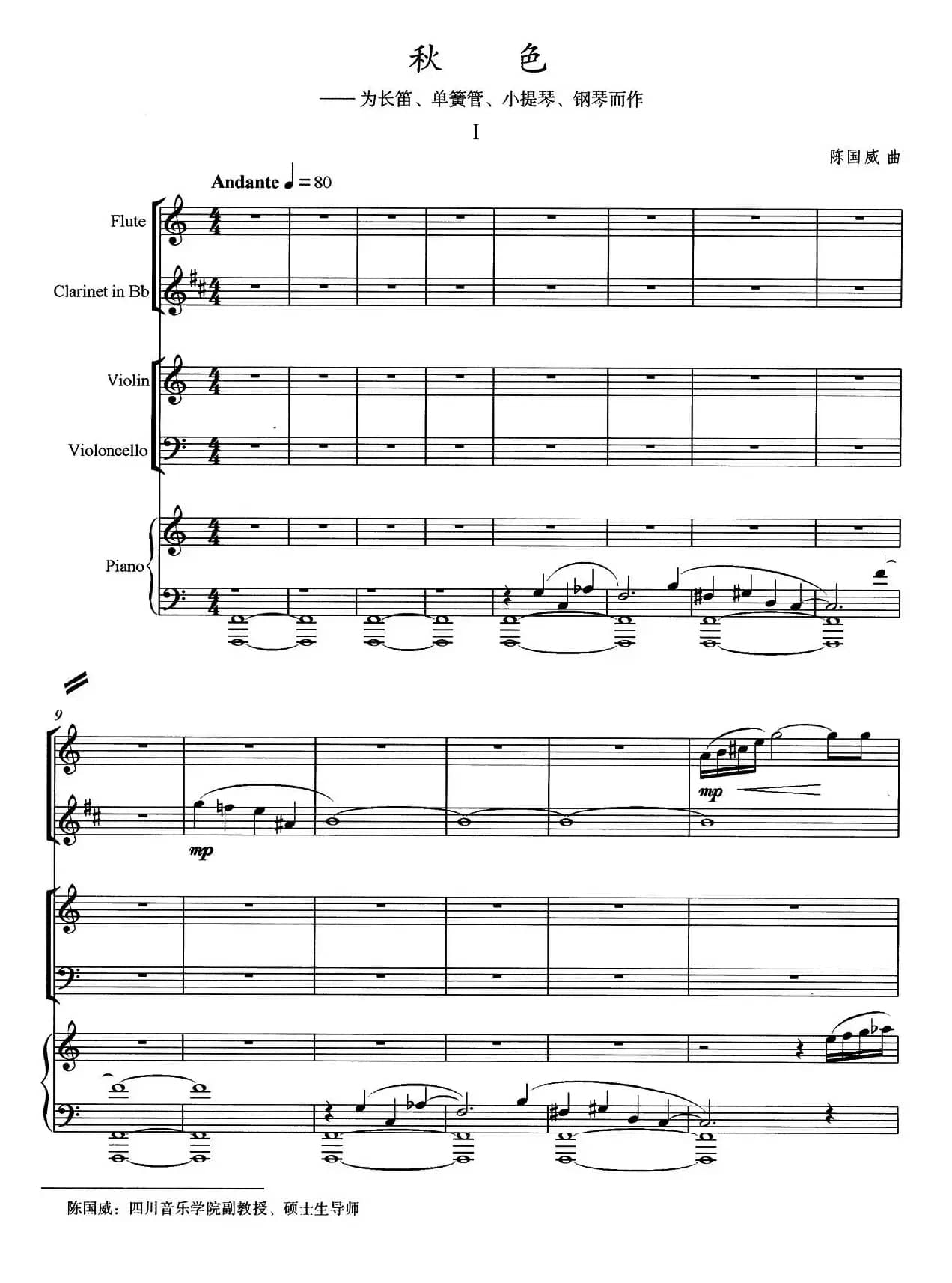 秋色（为长笛、单簧管、钢琴而作）