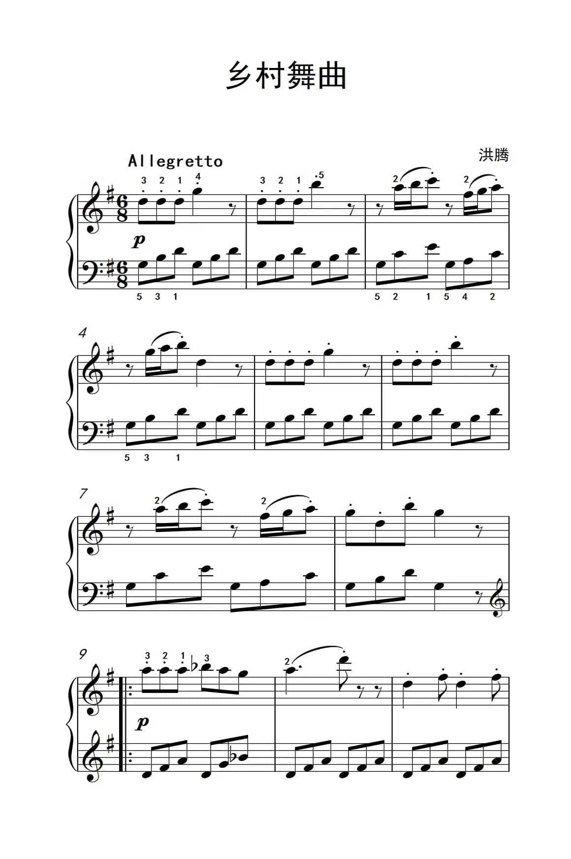 乡村舞曲（老年大学 钢琴教程 2）