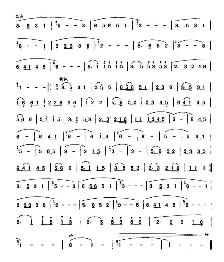 葫芦丝、巴乌九级考级曲目：水之韵