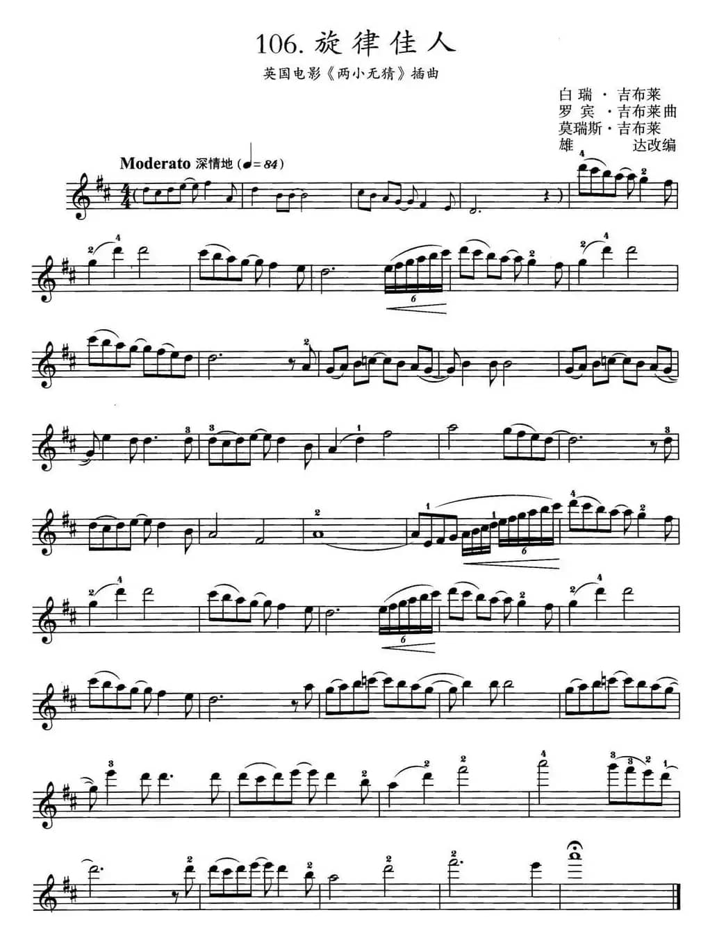 旋律佳人（英国电影《两小无猜》插曲）