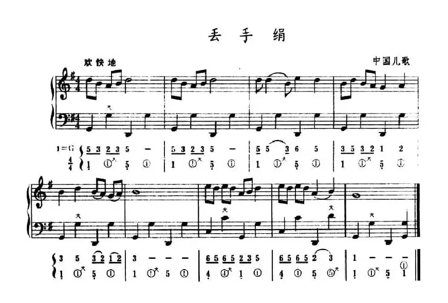 丢手绢（五线谱+简谱）