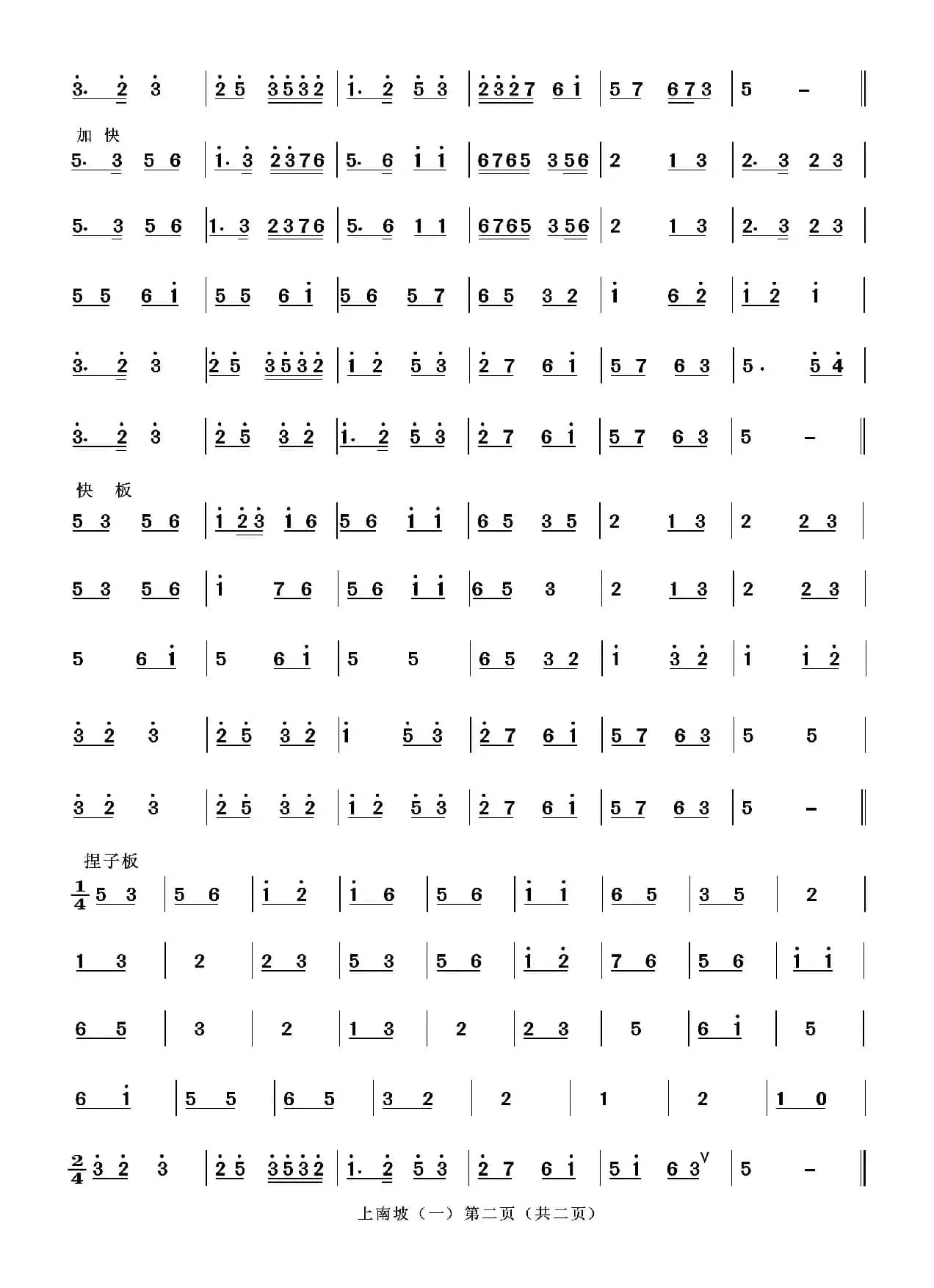 上南坡（一）（二人台牌子曲）