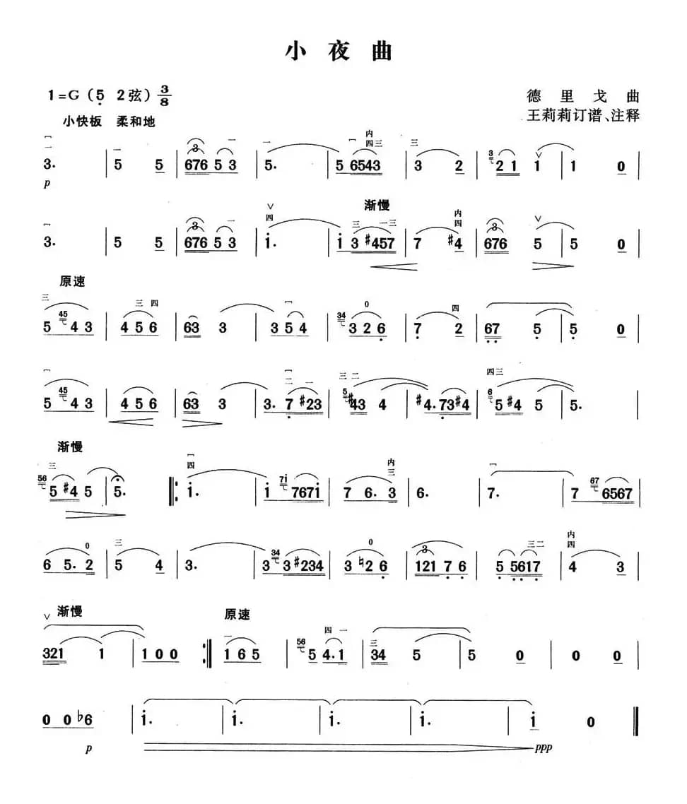 小夜曲（德里戈作曲）