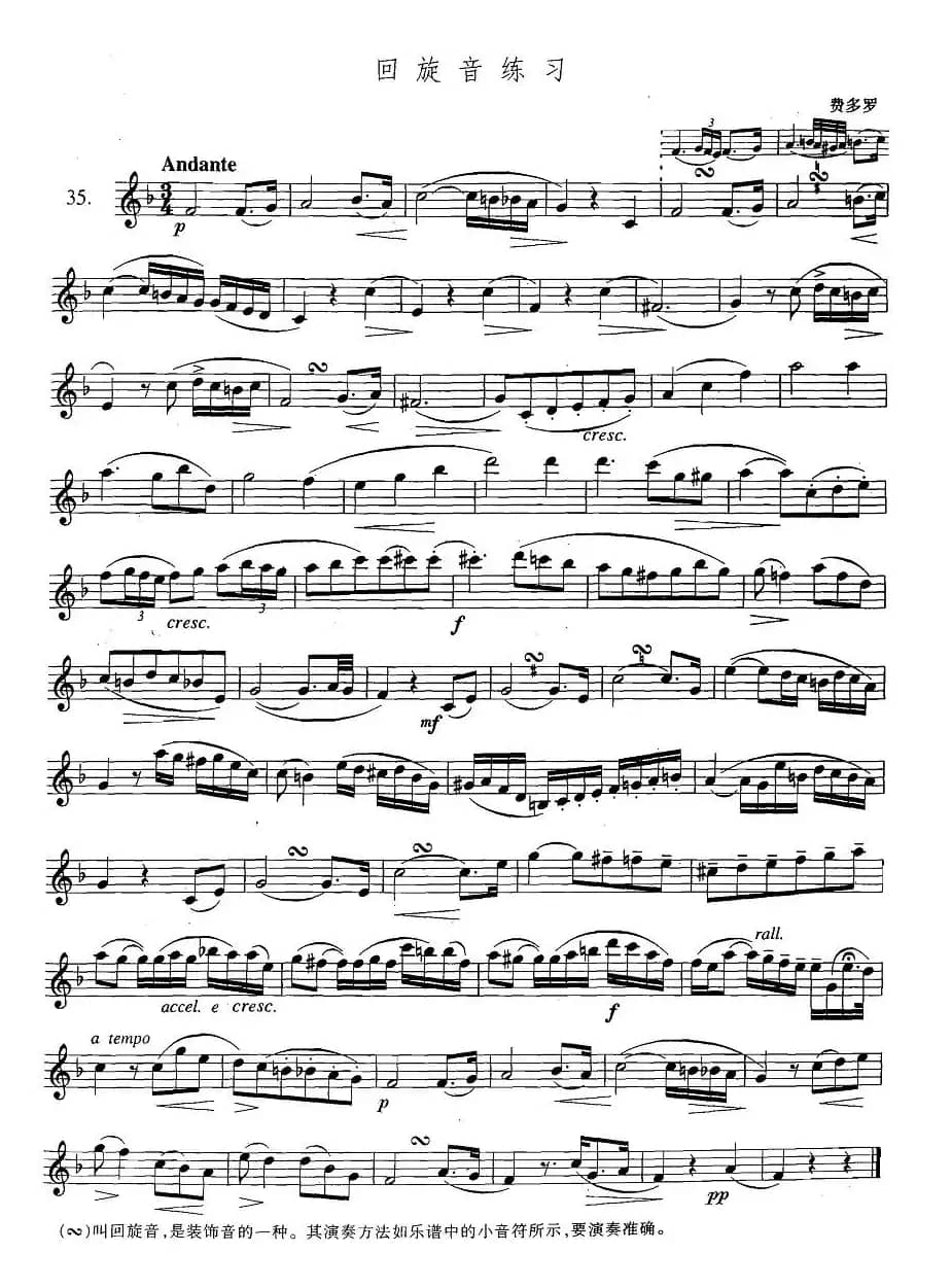 萨克斯练习曲合集（3—35）回旋音练习