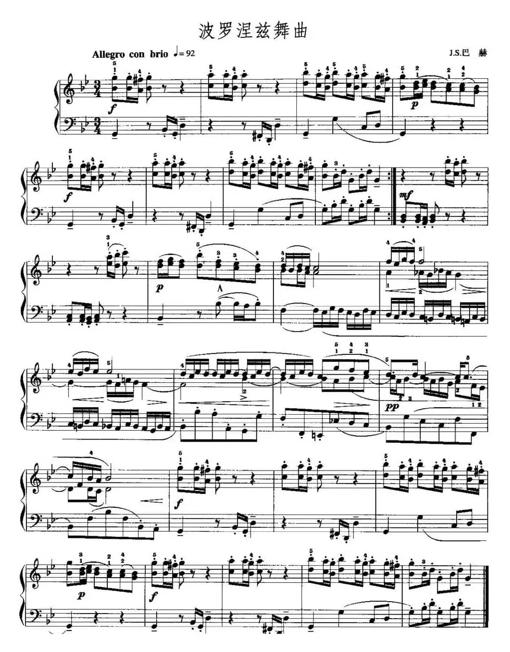 手风琴复调作品：波罗涅兹舞曲