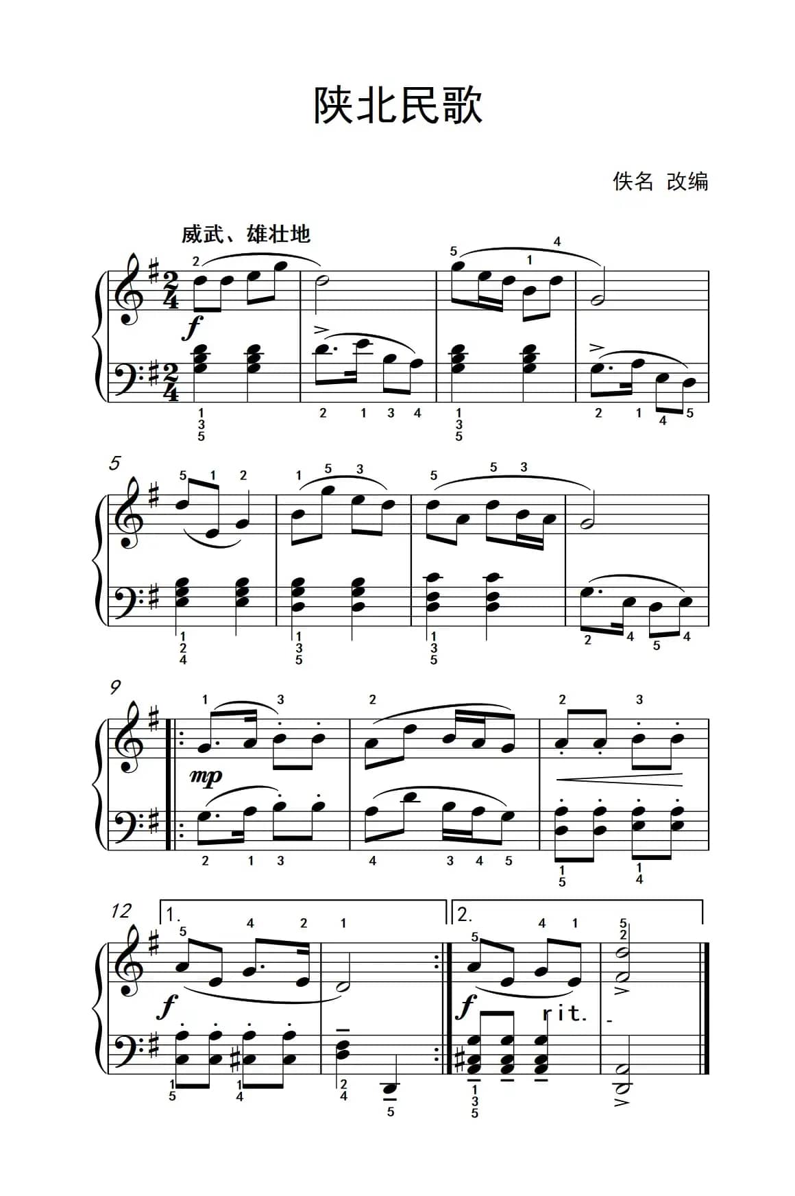 陕北民歌（约翰·汤普森 成人钢琴教程 第二册）