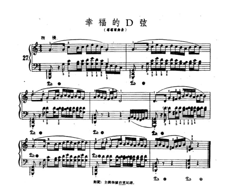 幸福的D弦（陆华柏编曲版）