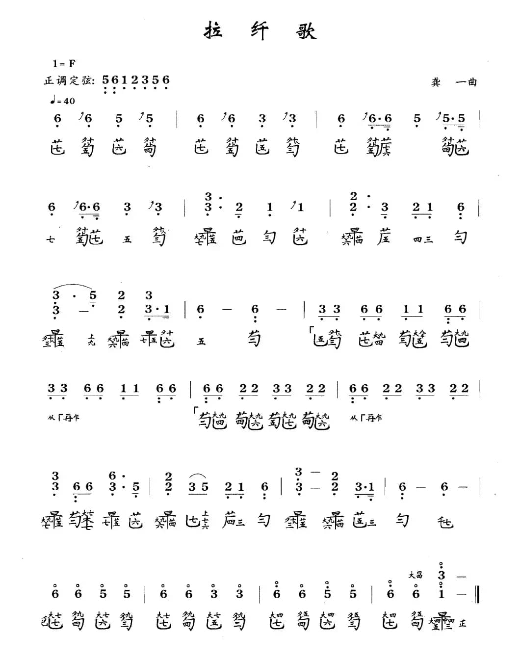拉纤歌（古琴谱、简谱+减字谱）