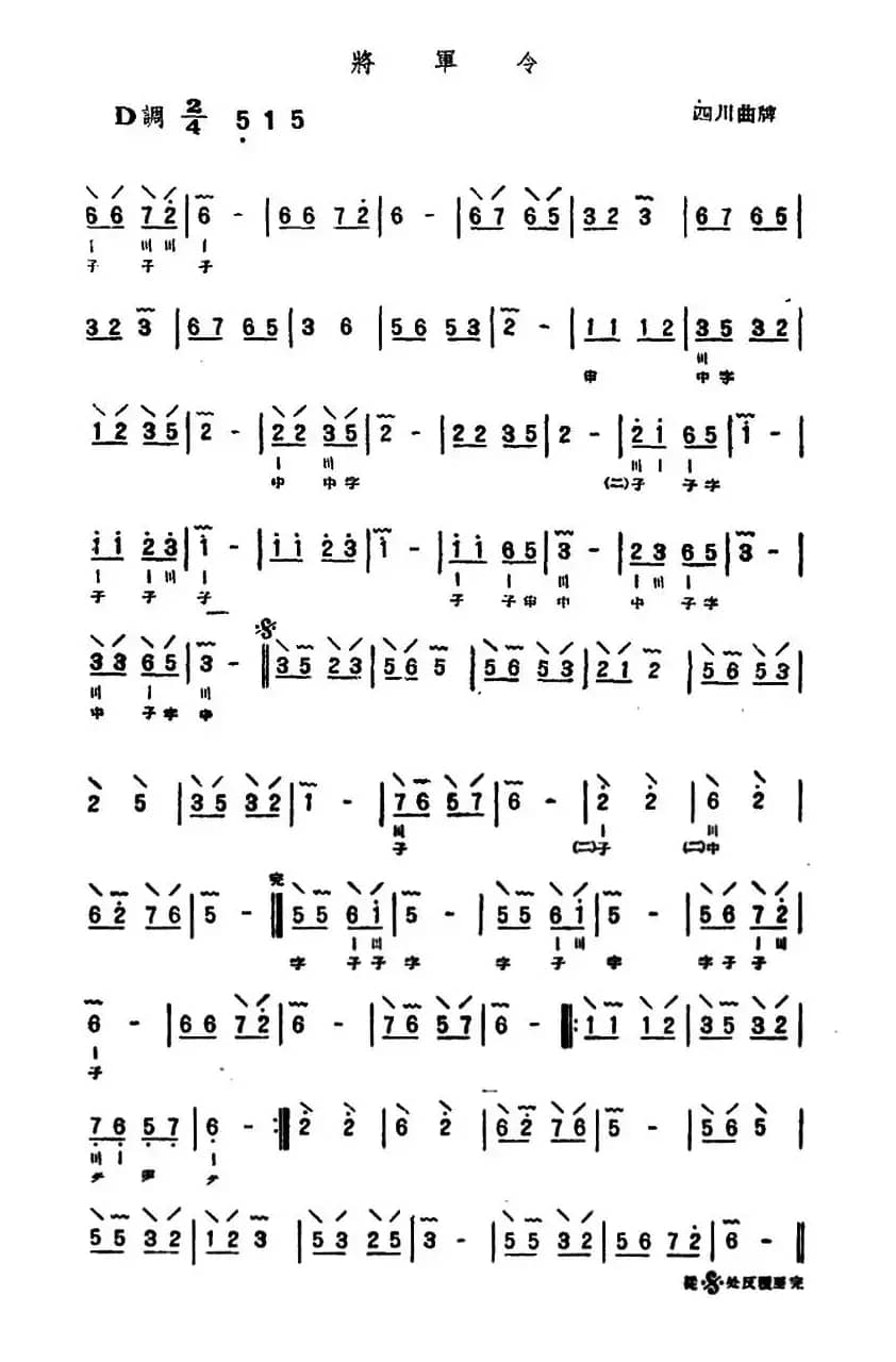 将军令（三弦）