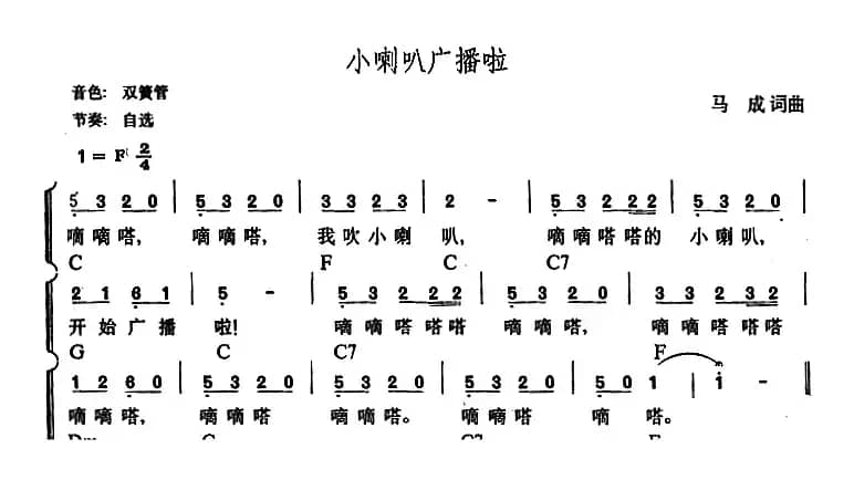 幼儿律动音乐：小喇叭广播啦
