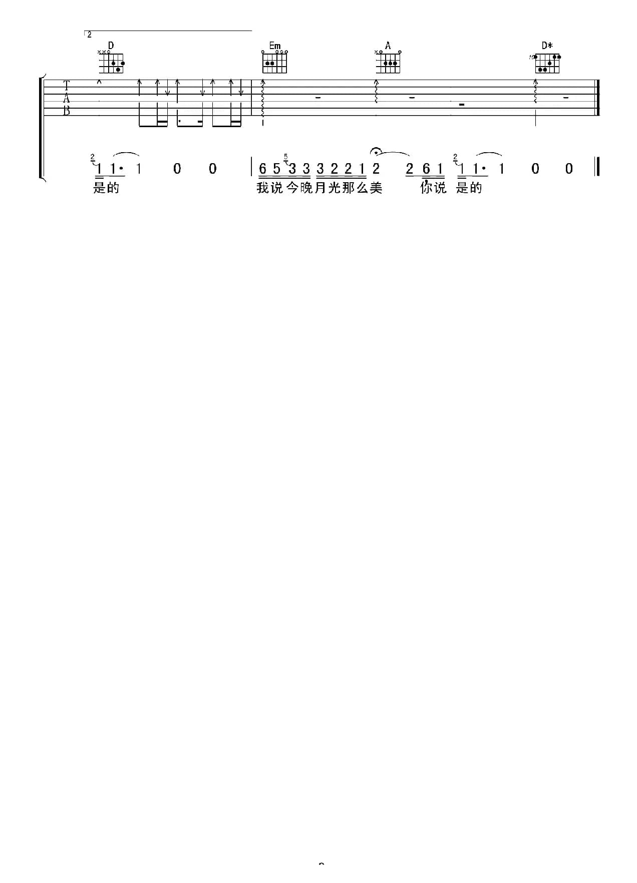 我说今晚月光那么美，你说是的