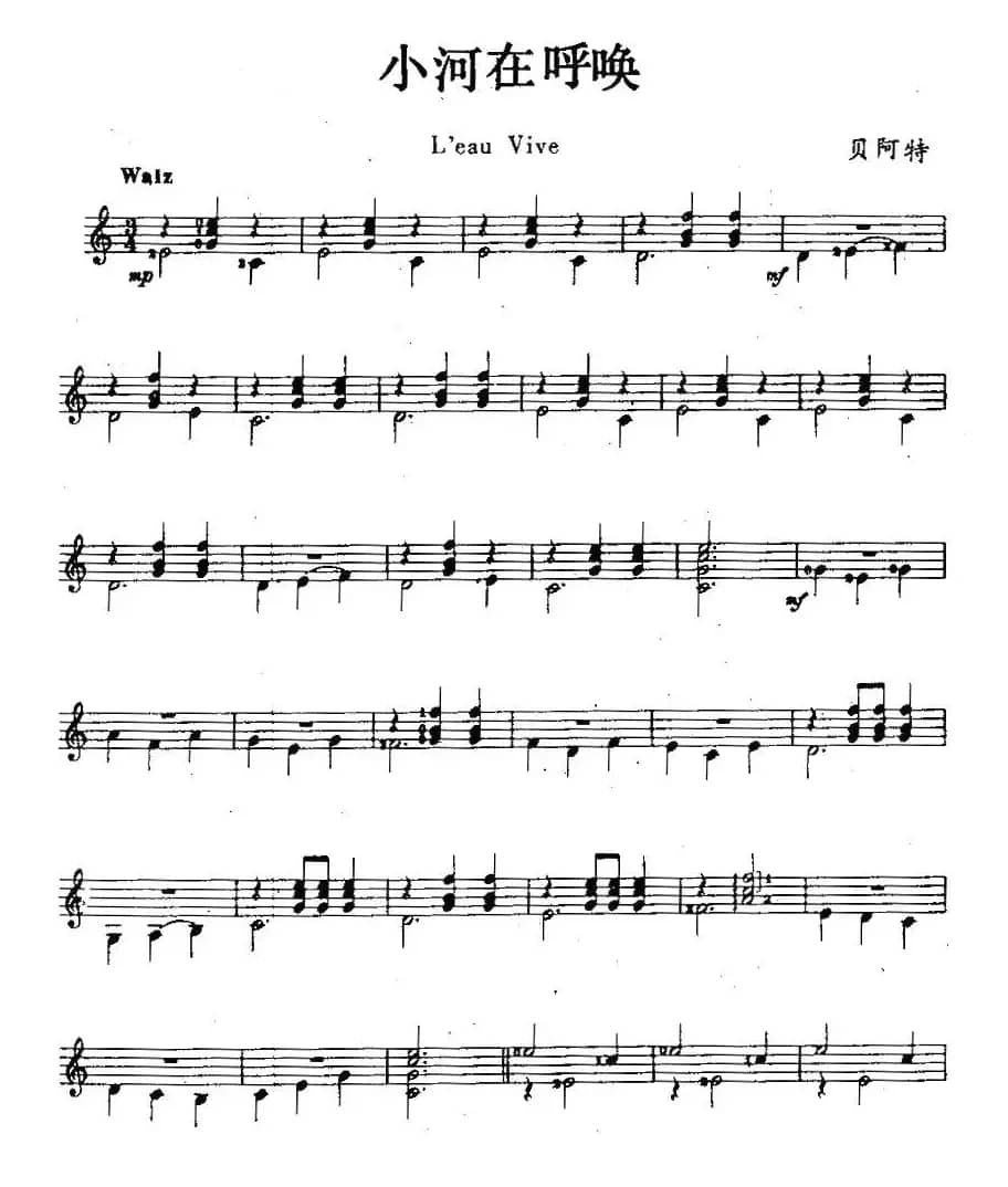 小河在呼唤（L'eau Vive）（古典吉他名曲）
