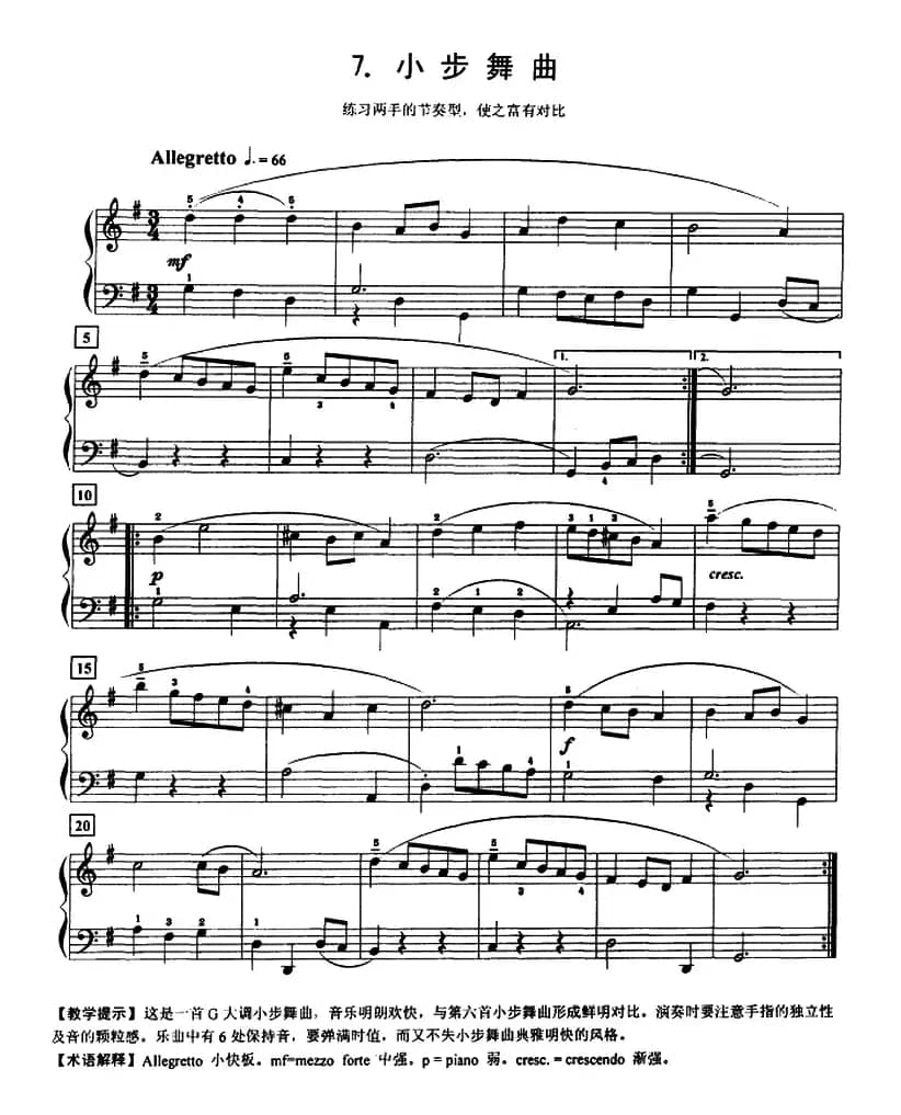 小步舞曲（练习两手的节奏型）