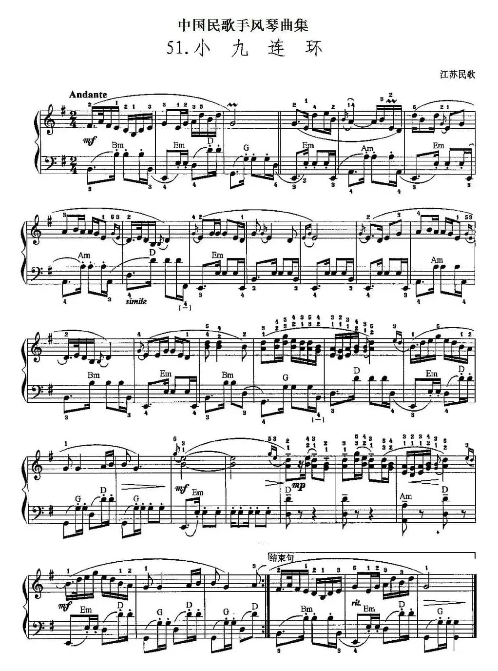 中国民歌手风琴曲集：51、小九连环