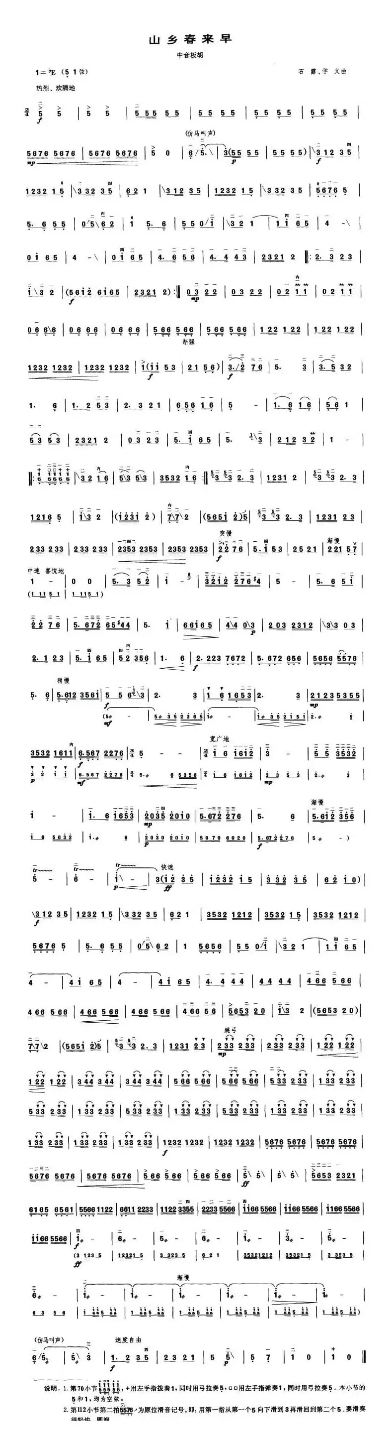 山乡春来早（中音板胡）