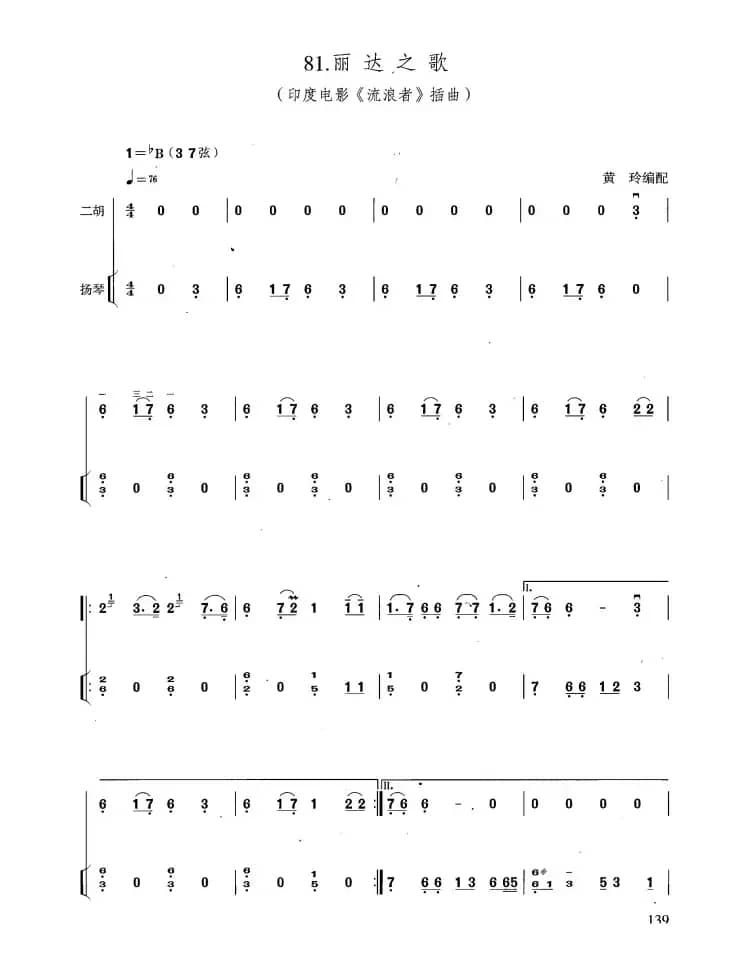丽达之歌（扬琴伴奏谱）