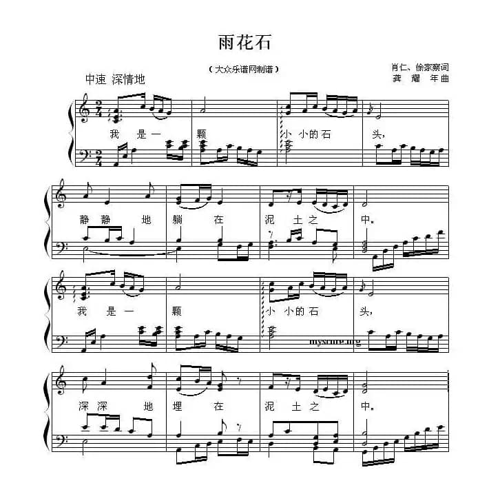 雨花石（少儿歌曲钢琴弹唱谱）