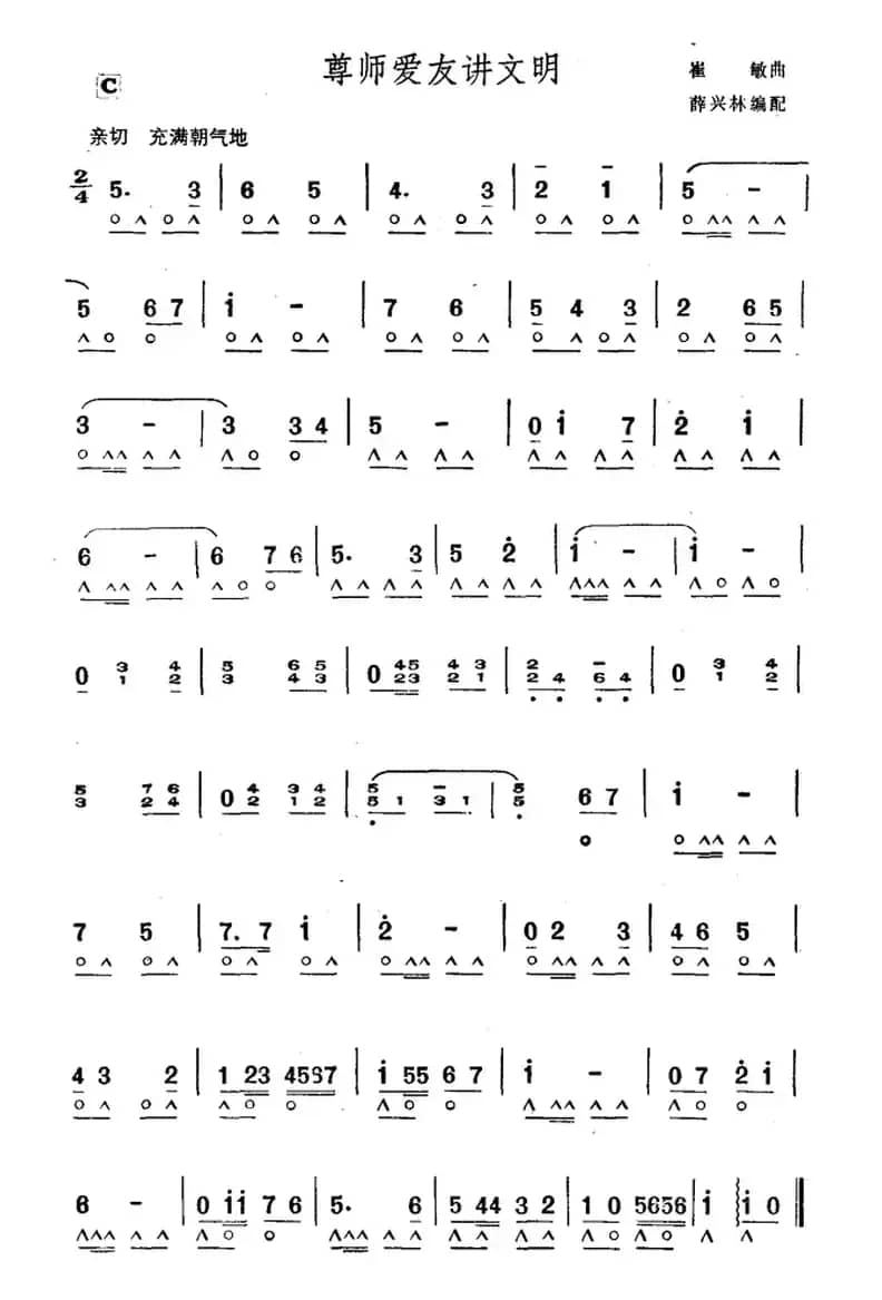 尊师爱友讲文明