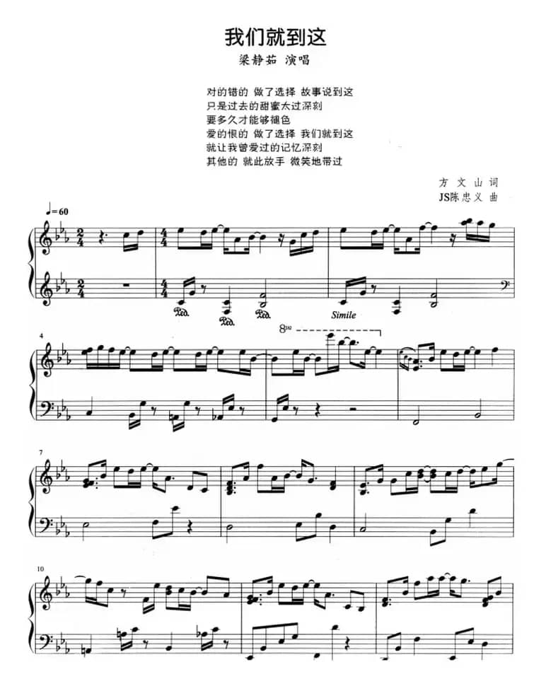 流行歌曲改编的钢琴曲：我们就到这