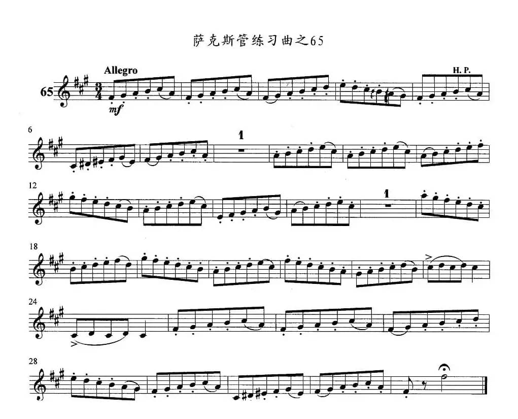 萨克斯管练习曲（61—70）