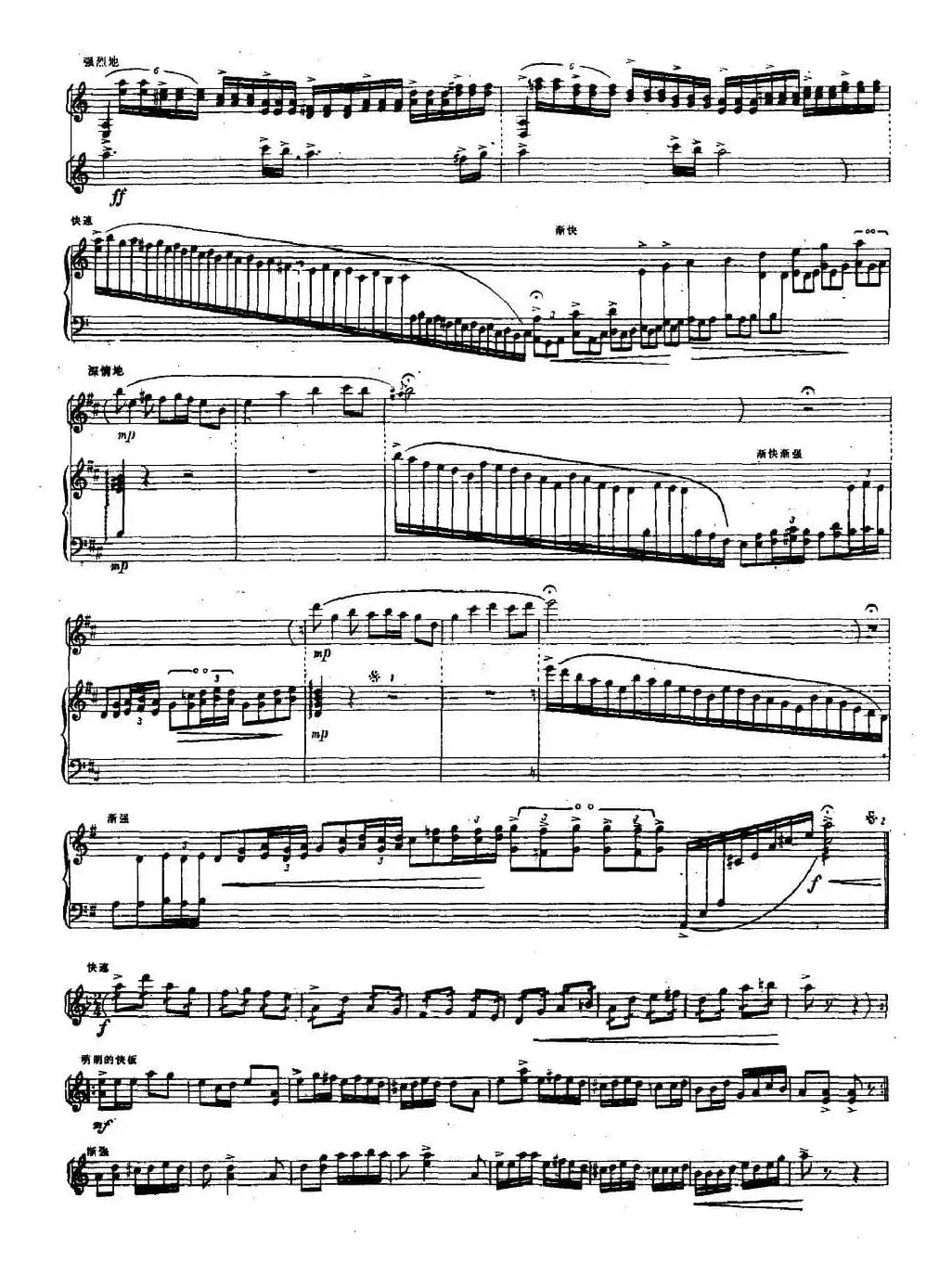 忆事曲（扬琴+乐队）