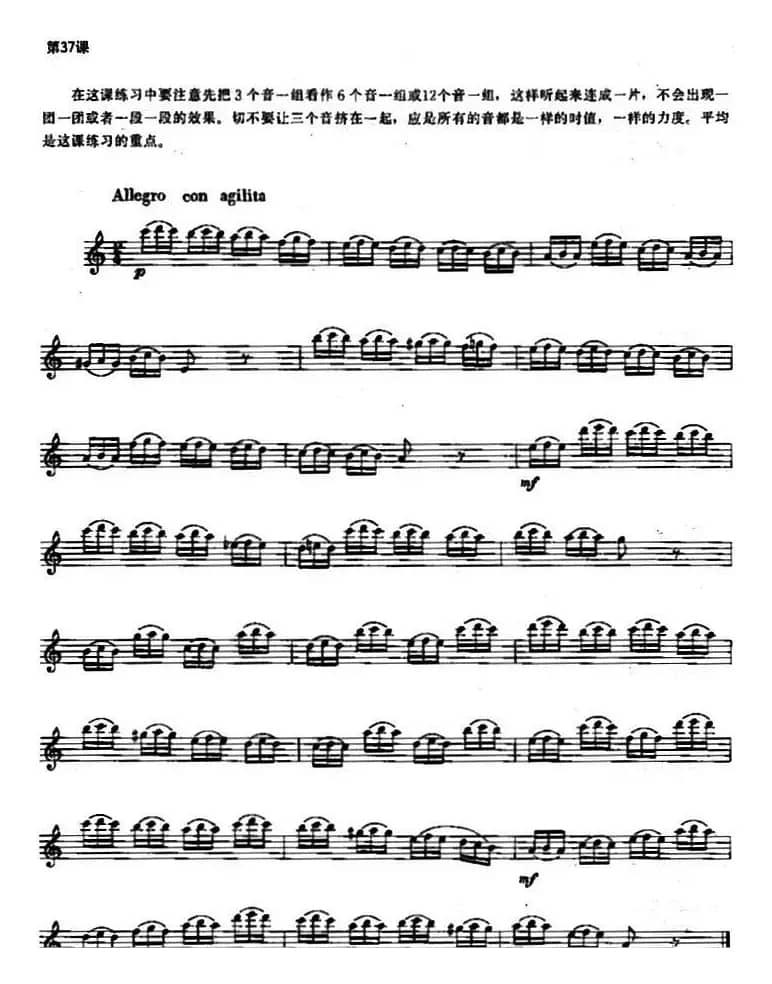 长笛练习曲100课之第37课 （三个音平均）
