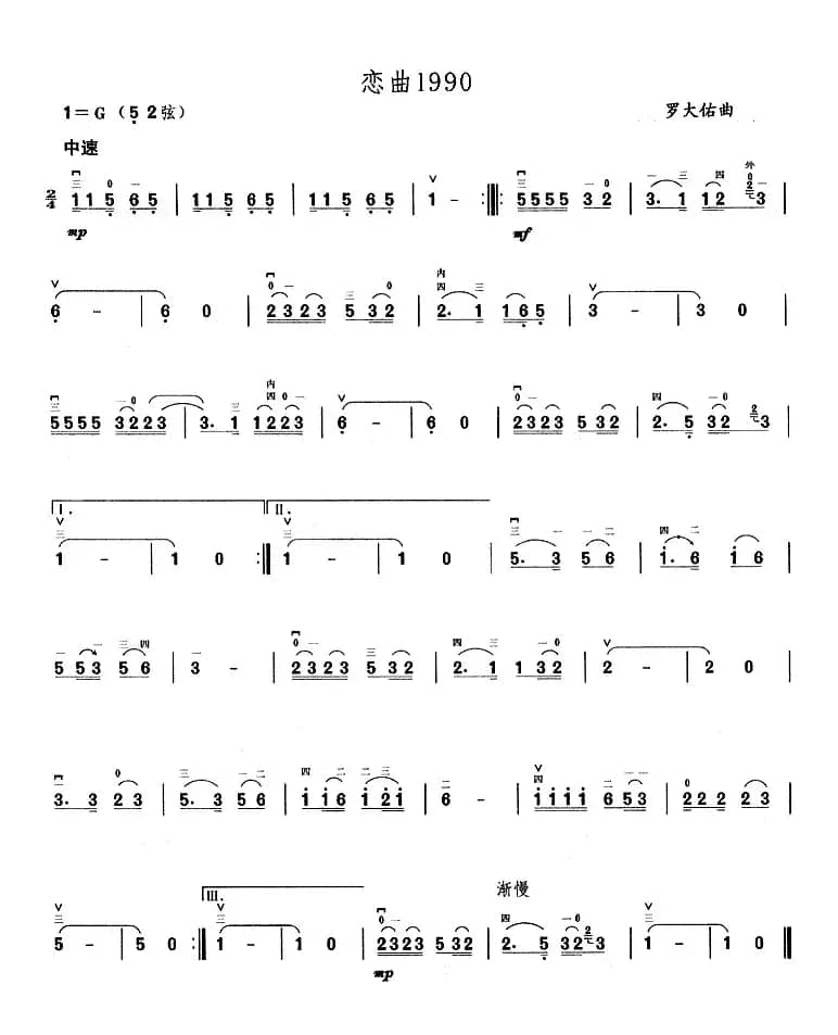 恋曲1990