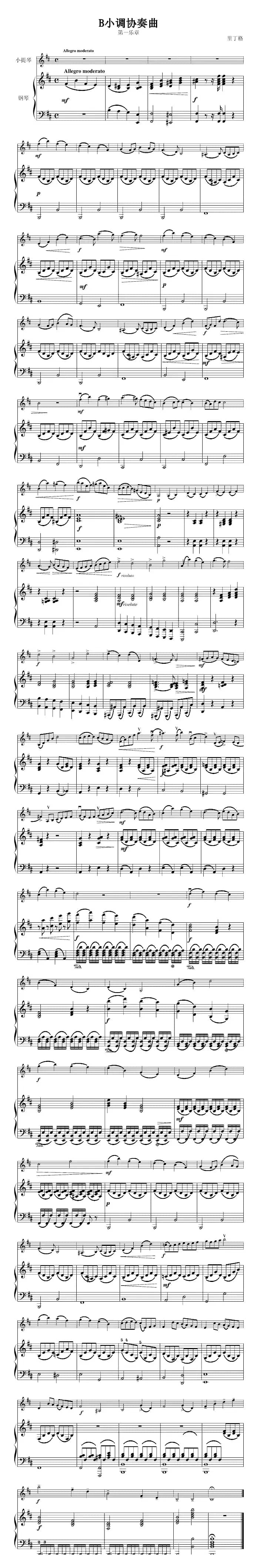 B小调协奏曲第一乐章（小提琴+钢琴）